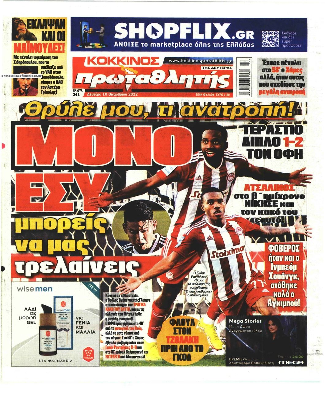 Πρωτοσέλιδο εφημερίδας Κόκκινος Πρωταθλητής