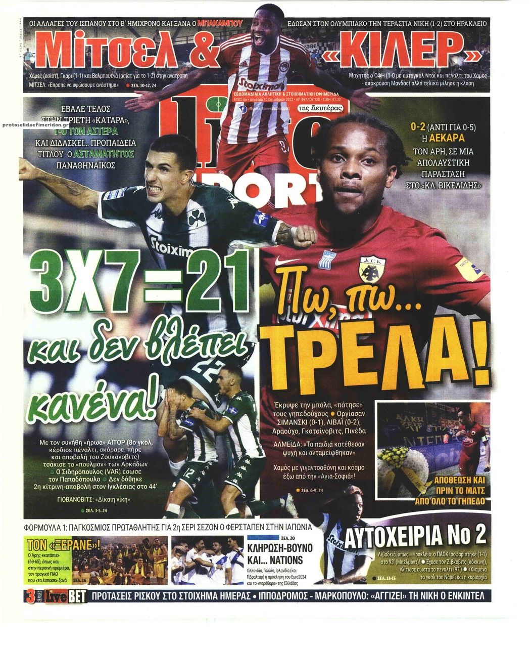 Πρωτοσέλιδο εφημερίδας Livesport