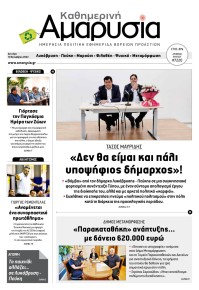 Αμαρυσία