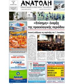 Ανατολή