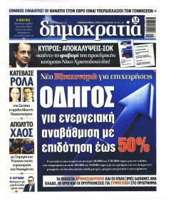 Δημοκρατία