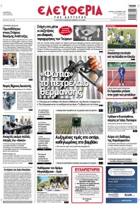 Ελευθερία Λάρισσας