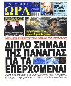 Ελεύθερη Ώρα