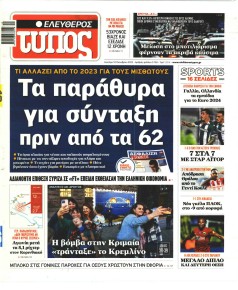 Ελεύθερος Τύπος