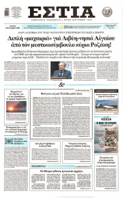 Εστία