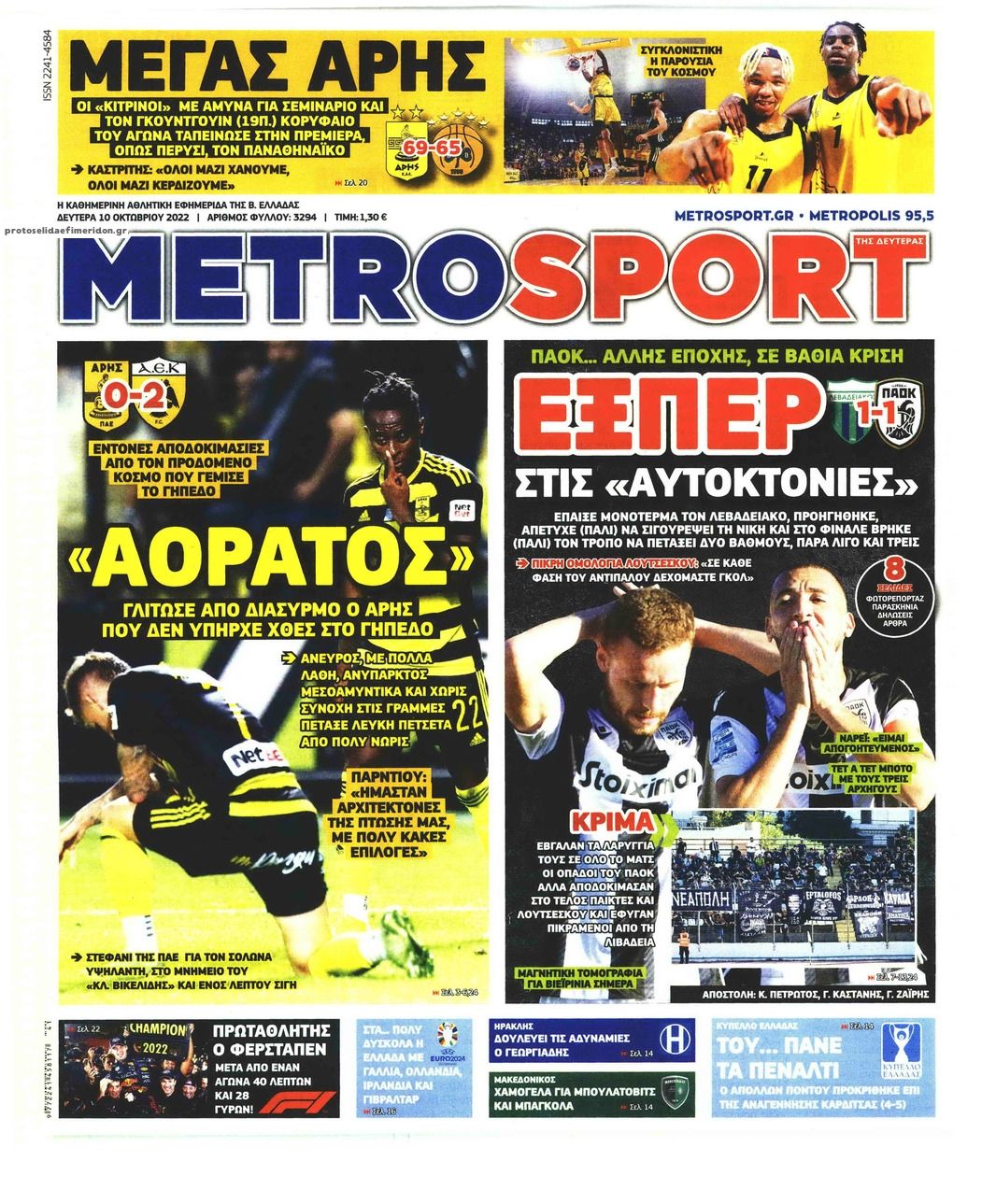 Πρωτοσέλιδο εφημερίδας Metrosport