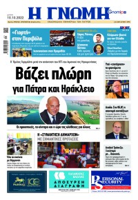 Γνώμη της Πάτρας