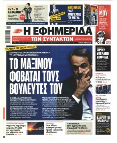 Των συντακτών