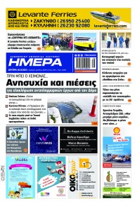 Ημέρα Ζακύνθου
