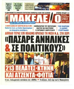 Μακελειό