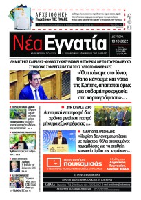 Νέα Εγνατία