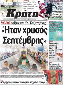 Νέα Κρήτη