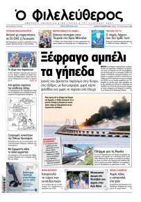 Ο Φιλελεύθερος Κύπρου
