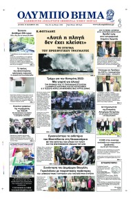 Ολύμπιο Βήμα