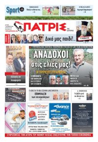 Πατρις Ηλείας