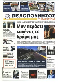 Πελοπόννησος