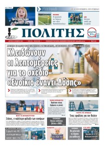Πολίτης Κύπρου