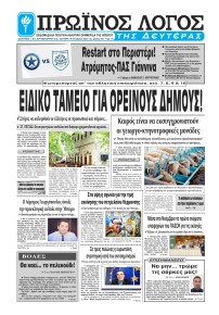 Πρωινός λόγος Ιωαννίνων