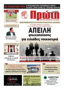 Πρώτη