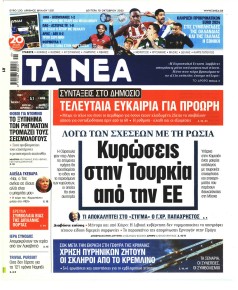 Τα Νέα