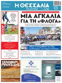Θεσσαλία