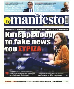 Το Manifesto