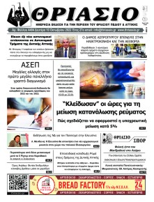 Θριάσιο