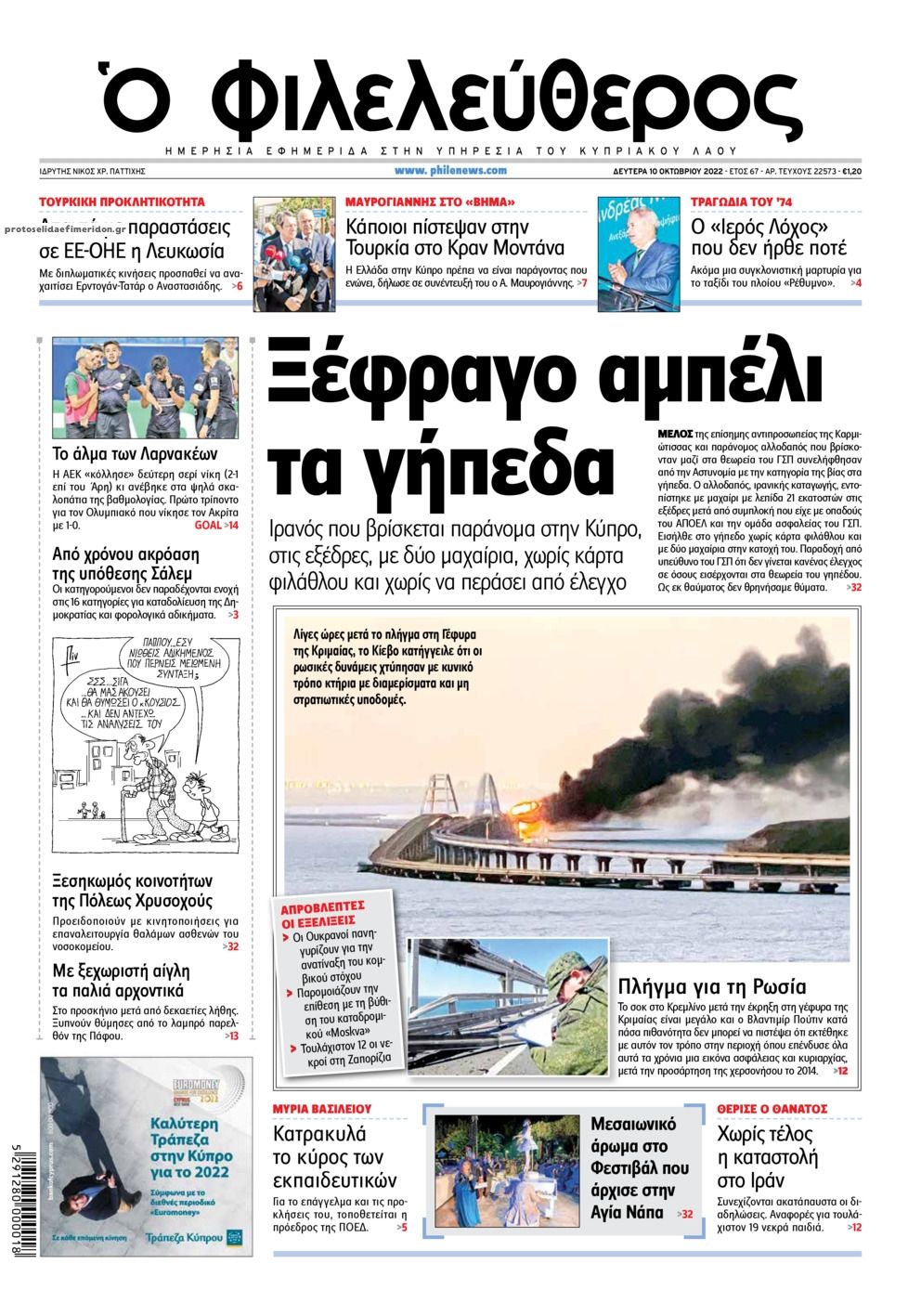 Πρωτοσέλιδο εφημερίδας Ο Φιλελεύθερος Κύπρου