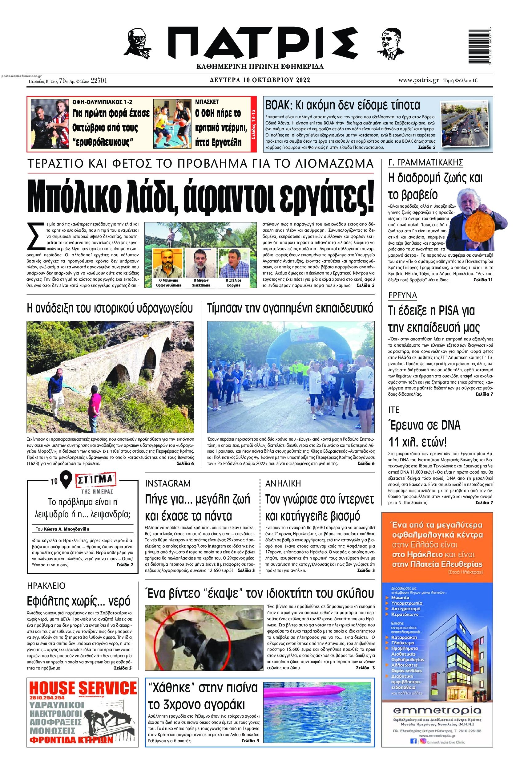 Πρωτοσέλιδο εφημερίδας Πατρίς