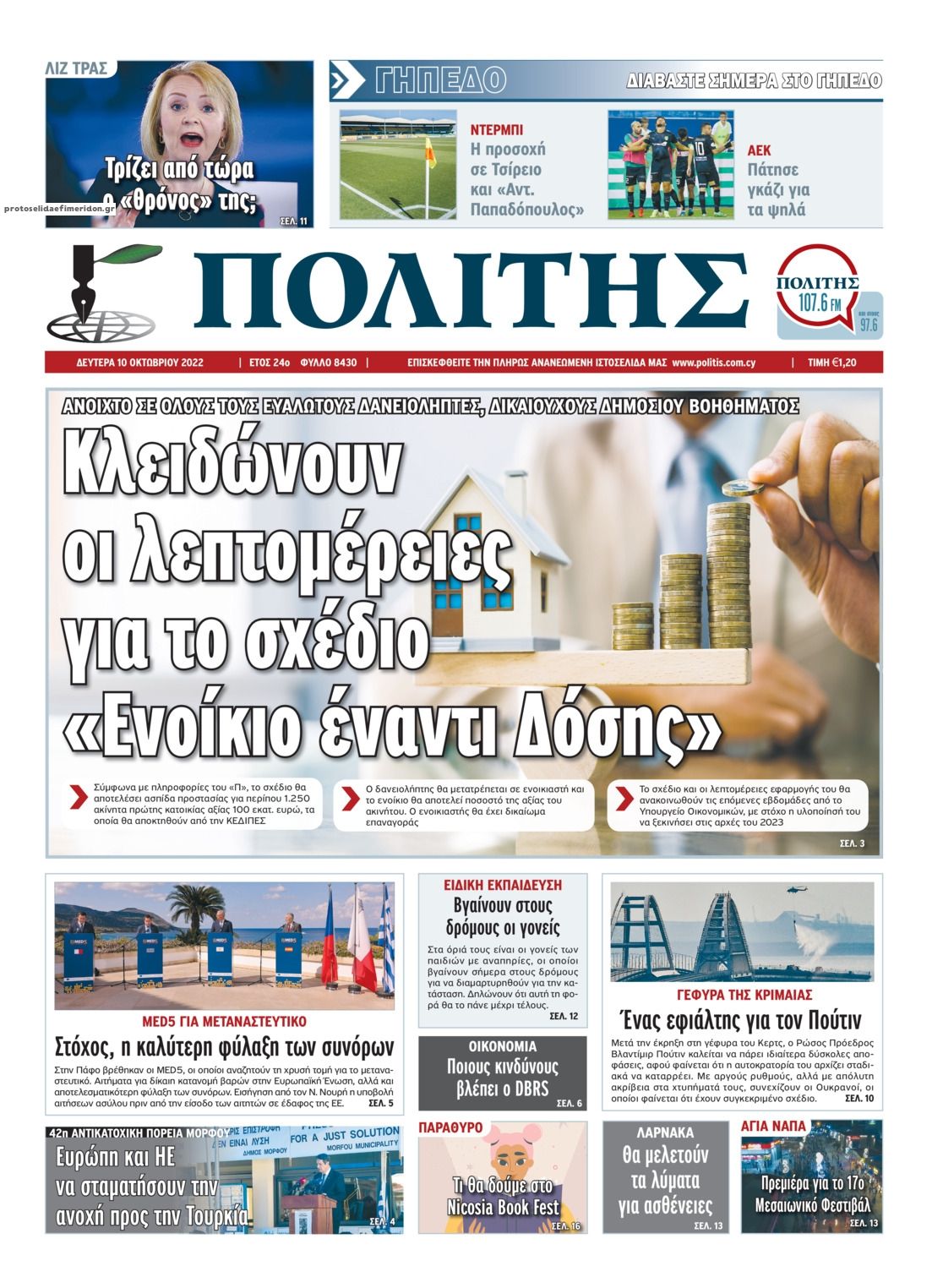 Πρωτοσέλιδο εφημερίδας Πολίτης Κύπρου