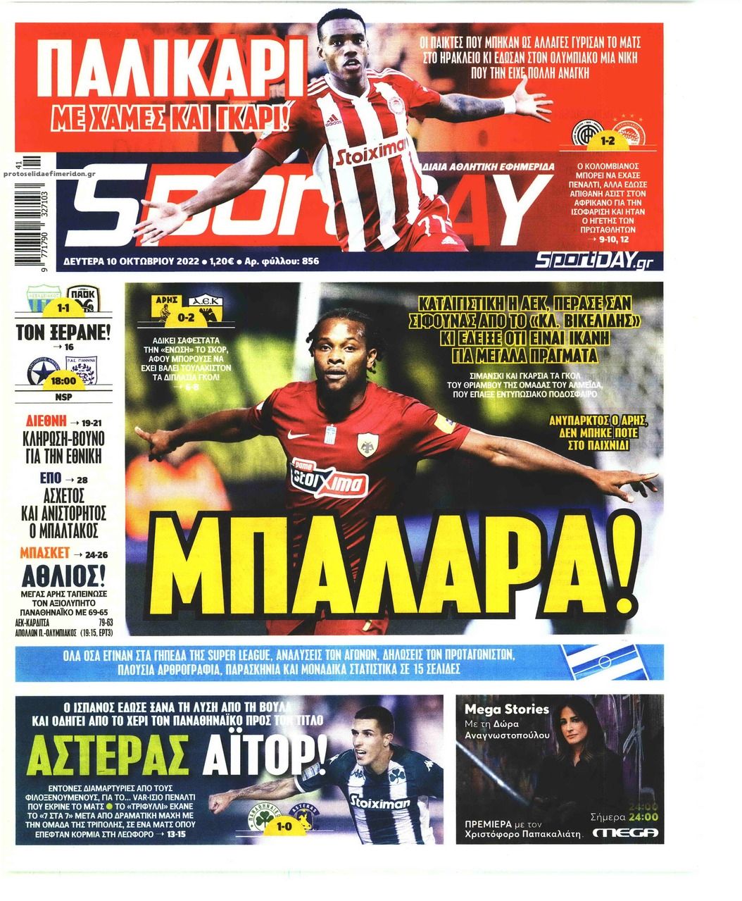 Πρωτοσέλιδο εφημερίδας Sportday