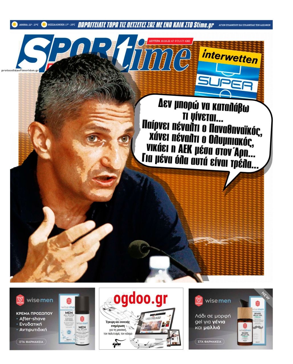 Πρωτοσέλιδο εφημερίδας Sportime