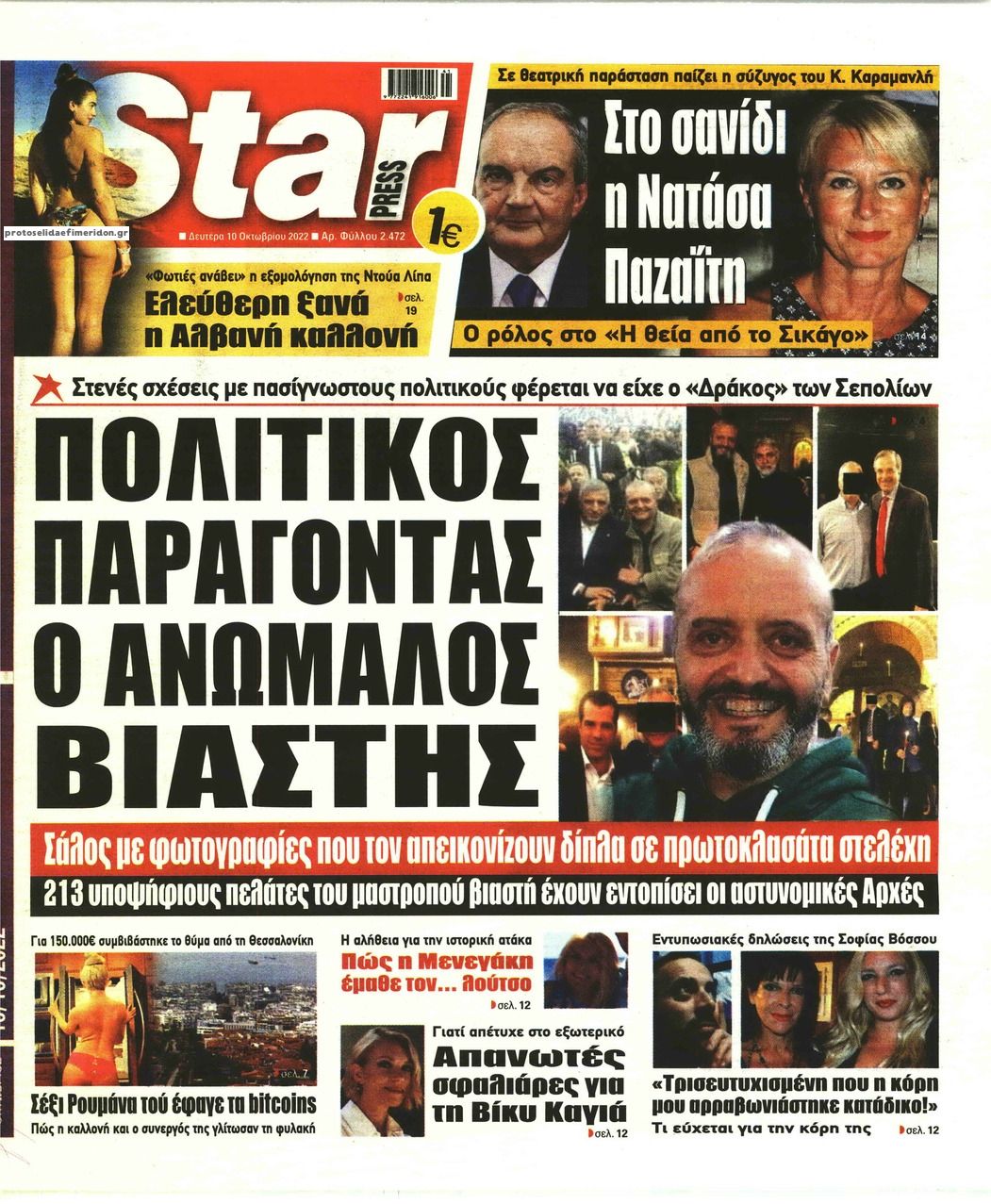 Πρωτοσέλιδο εφημερίδας Star Press