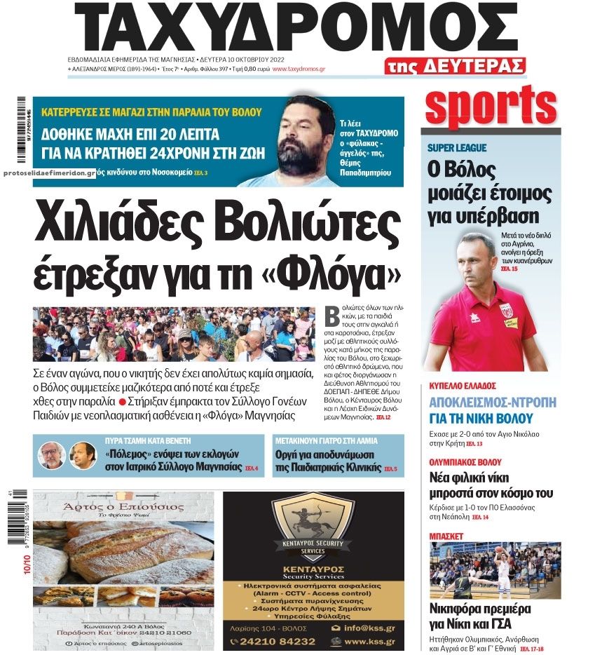 Πρωτοσέλιδο εφημερίδας Ταχυδρόμος