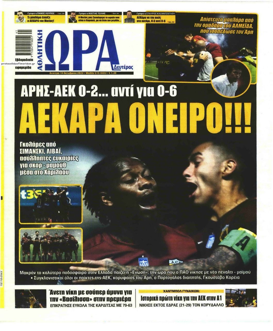 Πρωτοσέλιδο εφημερίδας Η ώρα των Σπορ