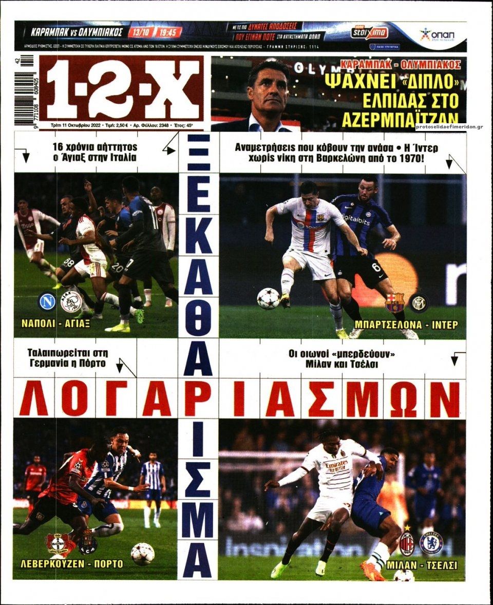 Πρωτοσέλιδο εφημερίδας 12x