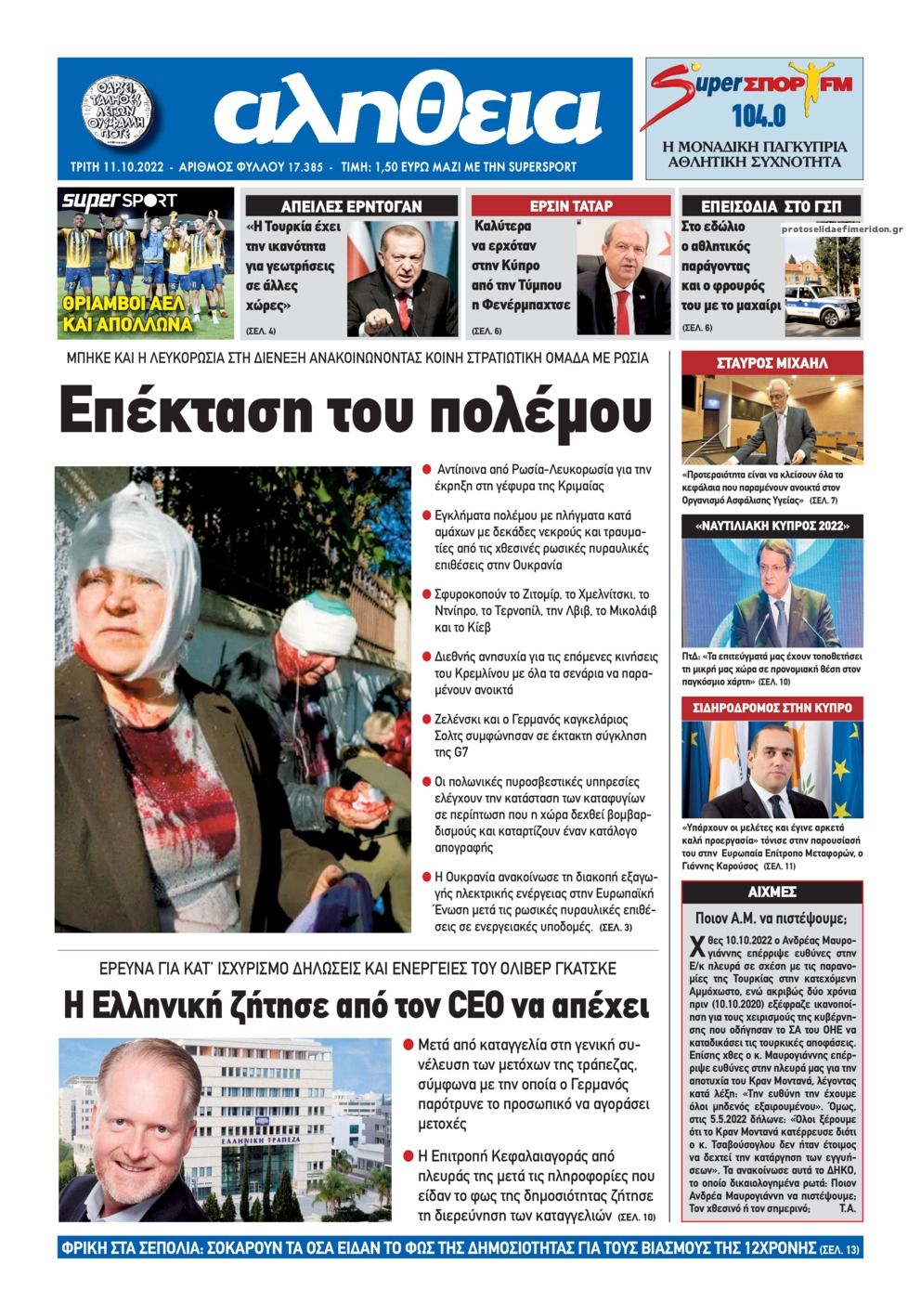 Πρωτοσέλιδο εφημερίδας Αλήθεια Κύπρου