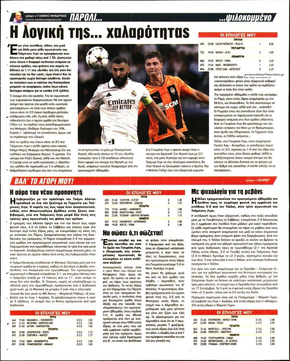 Οπισθόφυλλο εφημερίδας 12x