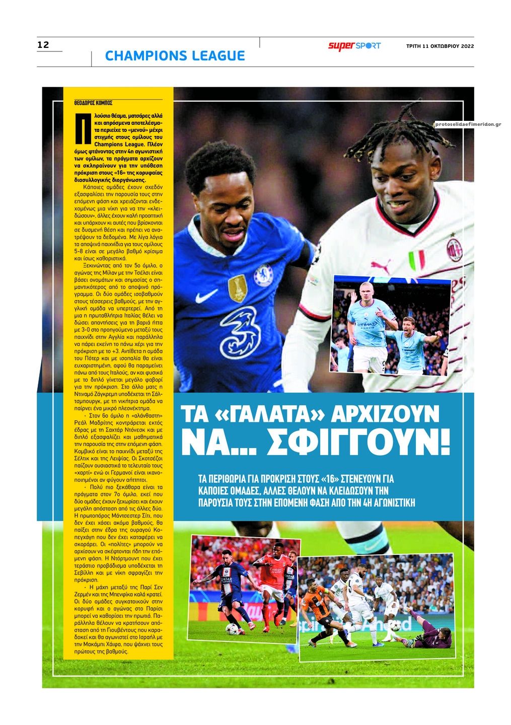 Οπισθόφυλλο εφημερίδας Αλήθεια Κύπρου supersport