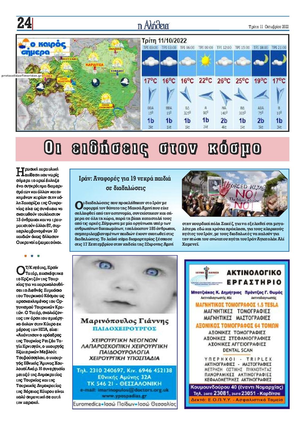 Οπισθόφυλλο εφημερίδας Αλήθεια της Καρδίτσας