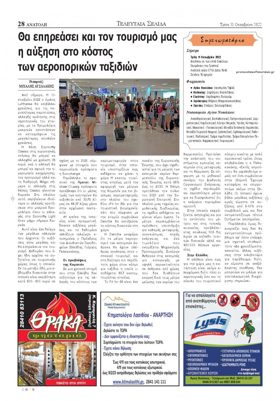 Οπισθόφυλλο εφημερίδας Ανατολή