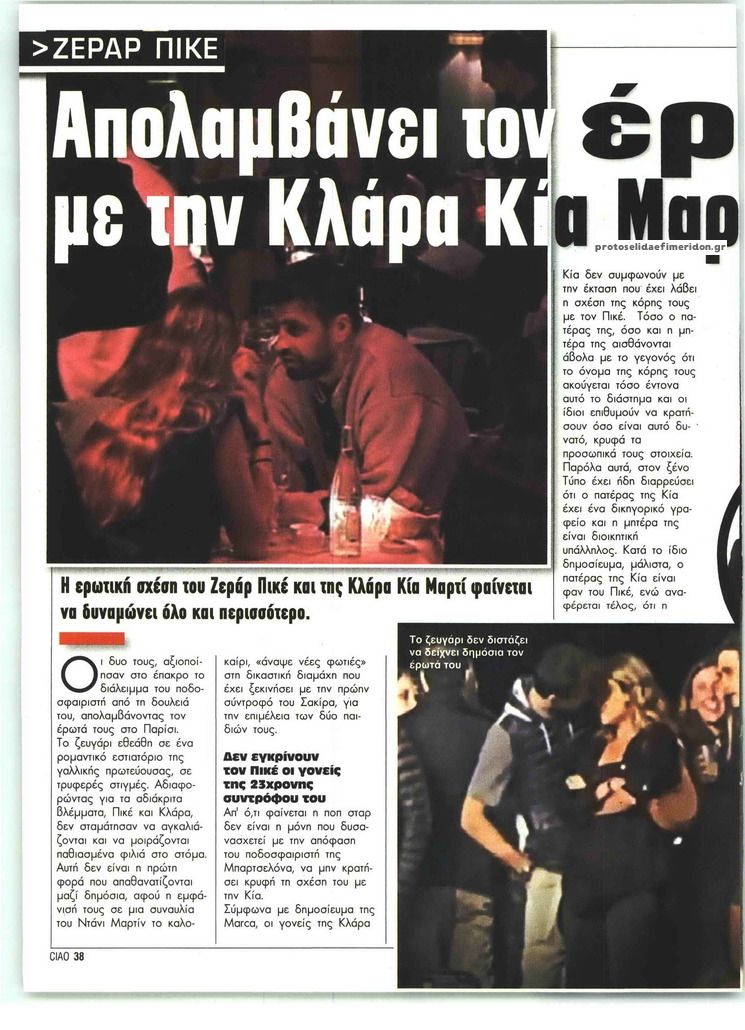 Οπισθόφυλλο εφημερίδας CIAO