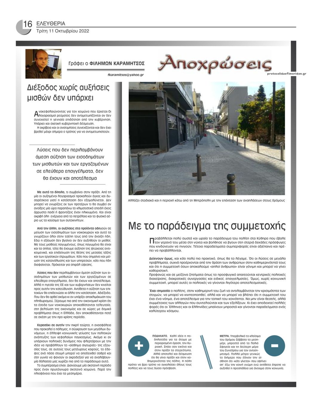 Οπισθόφυλλο εφημερίδας Ελευθερία Ηπείρου