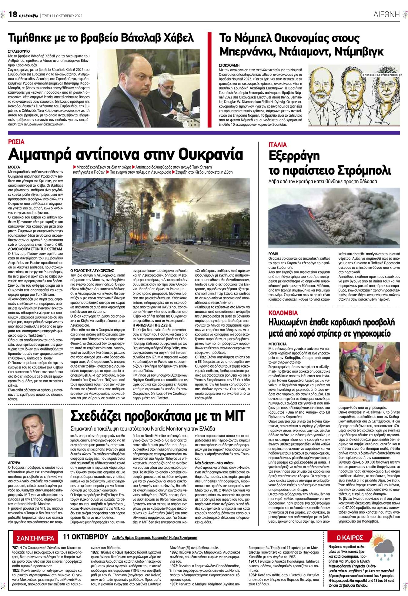 Οπισθόφυλλο εφημερίδας Ελευθερία Λάρισσας