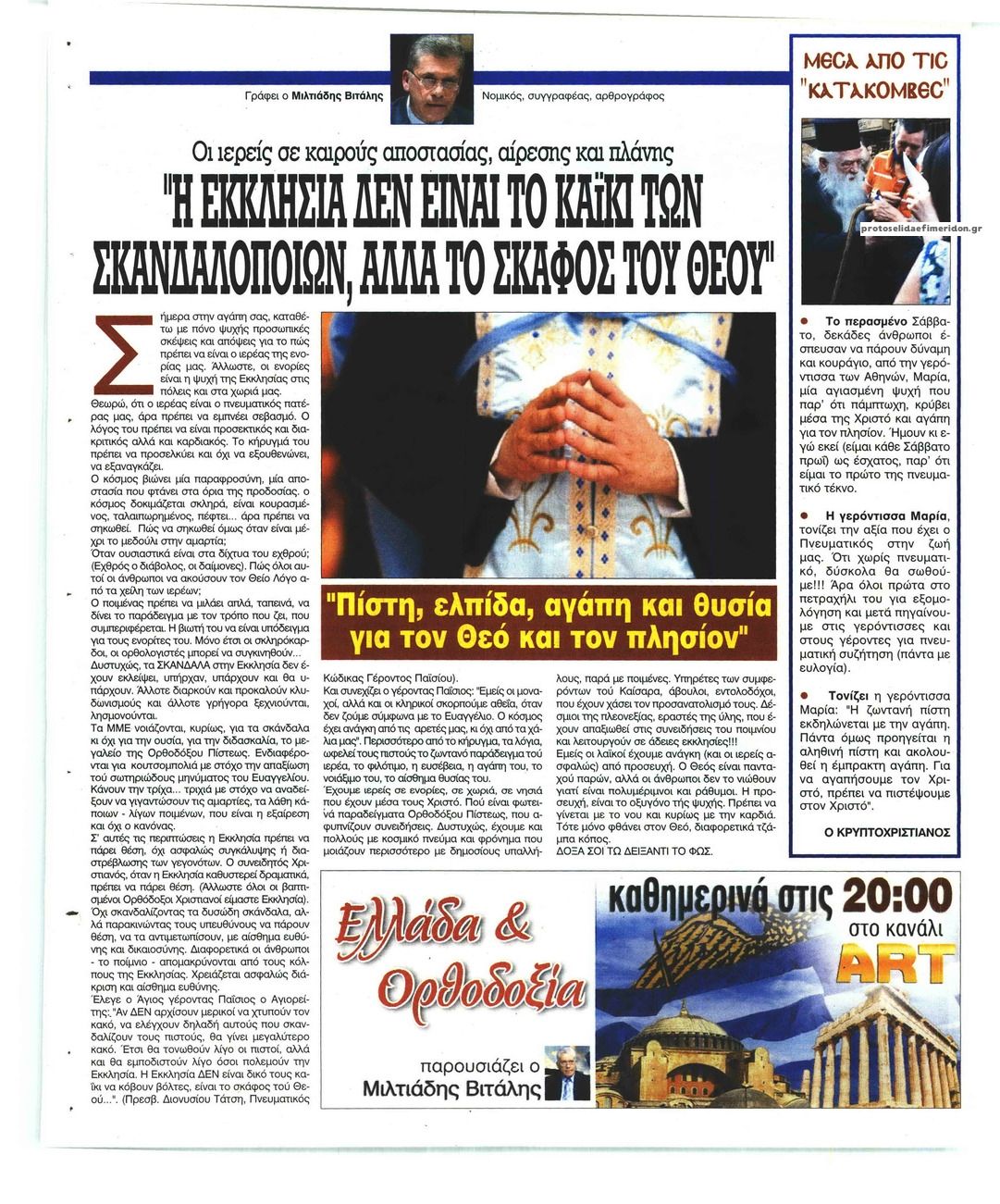 Οπισθόφυλλο εφημερίδας Ελεύθερη Ώρα