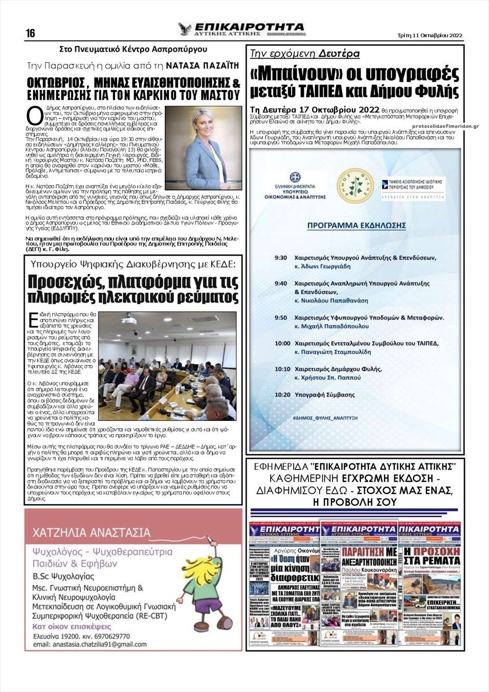 Οπισθόφυλλο εφημερίδας Επικαιρότητα Δ. Α.