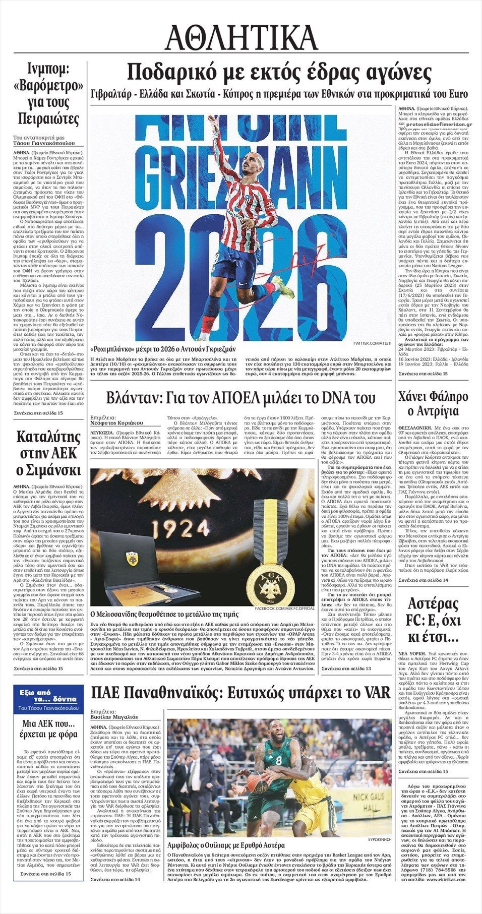 Οπισθόφυλλο εφημερίδας Εθνικός Κήρυξ