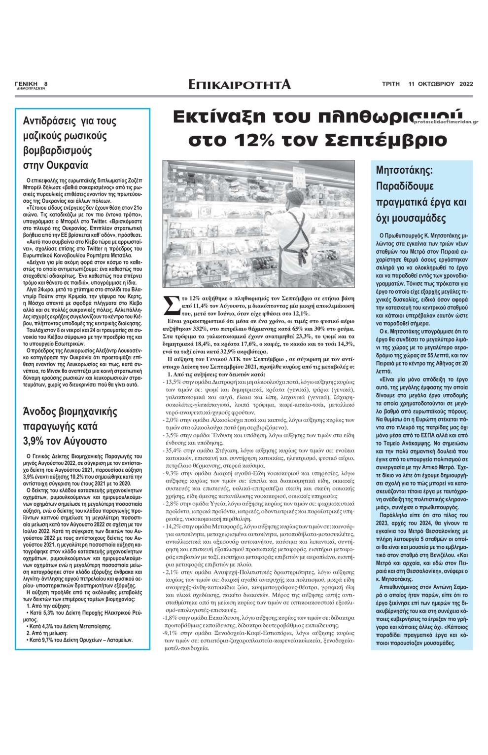 Οπισθόφυλλο εφημερίδας Γενική Δημοπρασιών