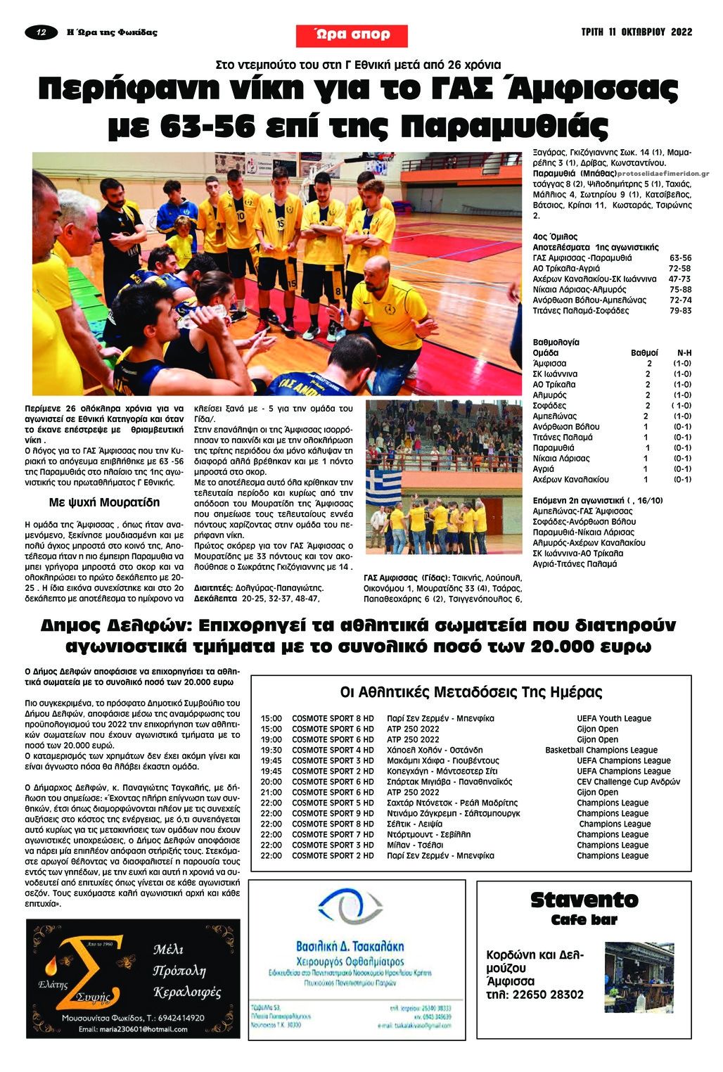 Οπισθόφυλλο εφημερίδας Η Ώρα της Φωκίδας