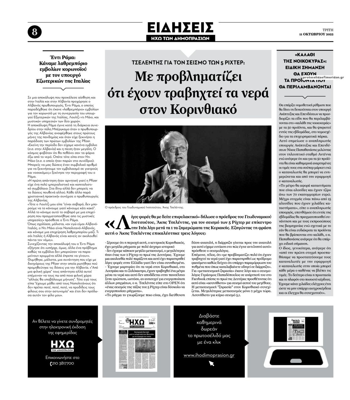 Οπισθόφυλλο εφημερίδας Ηχώ